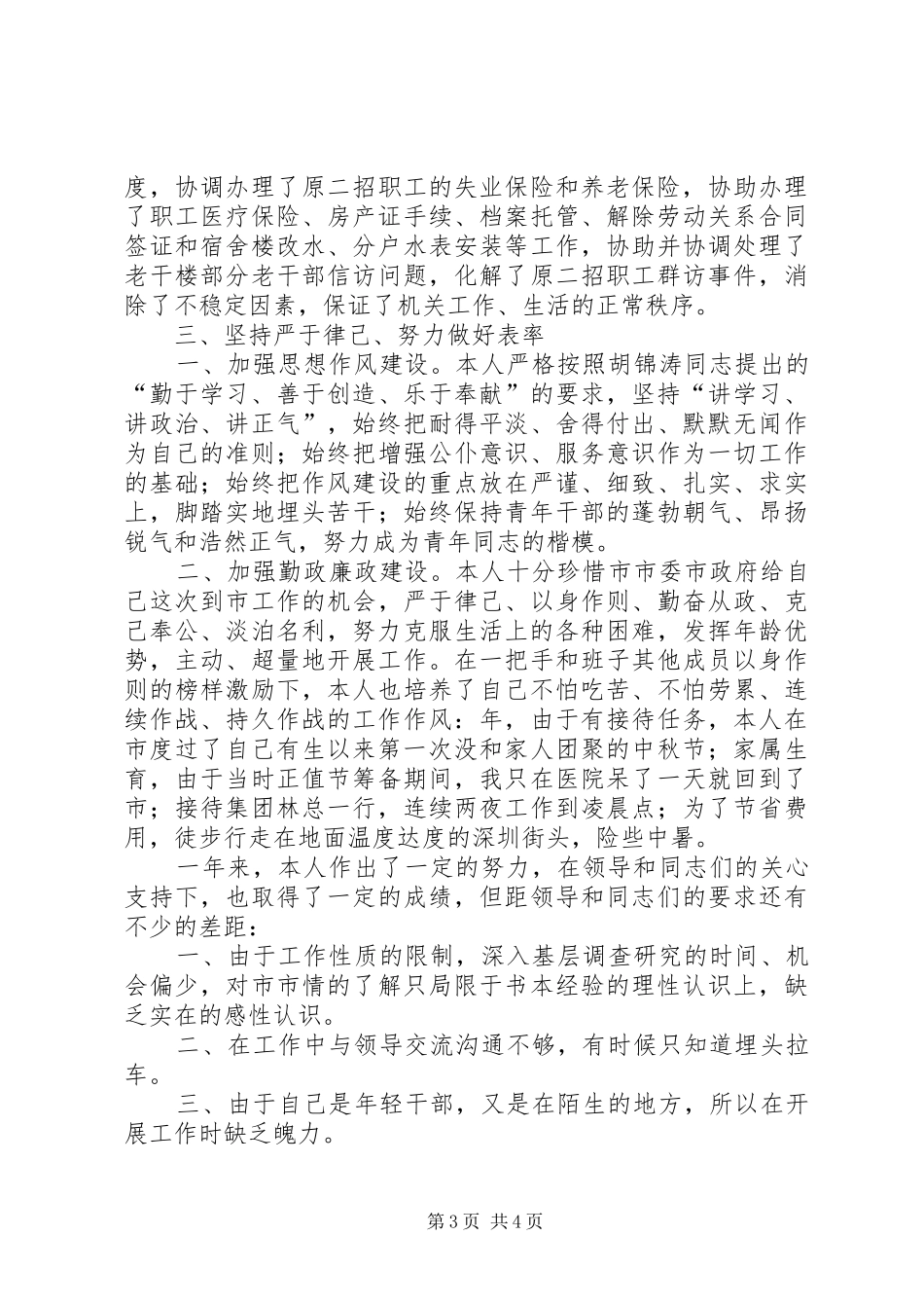 局办公室主任年终述职报告_第3页