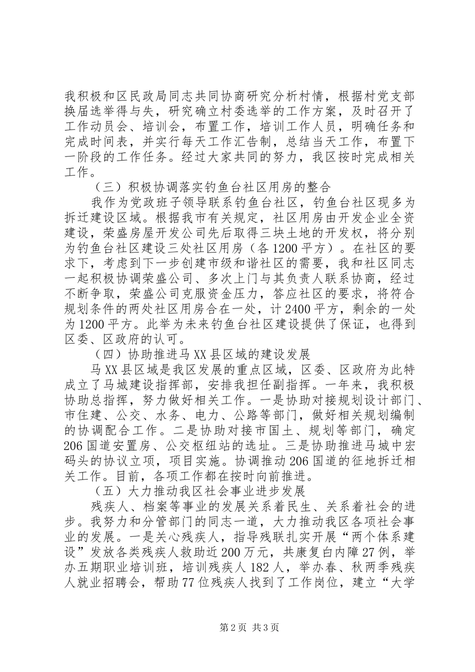 XX年度述职述责述德述廉报告_第2页