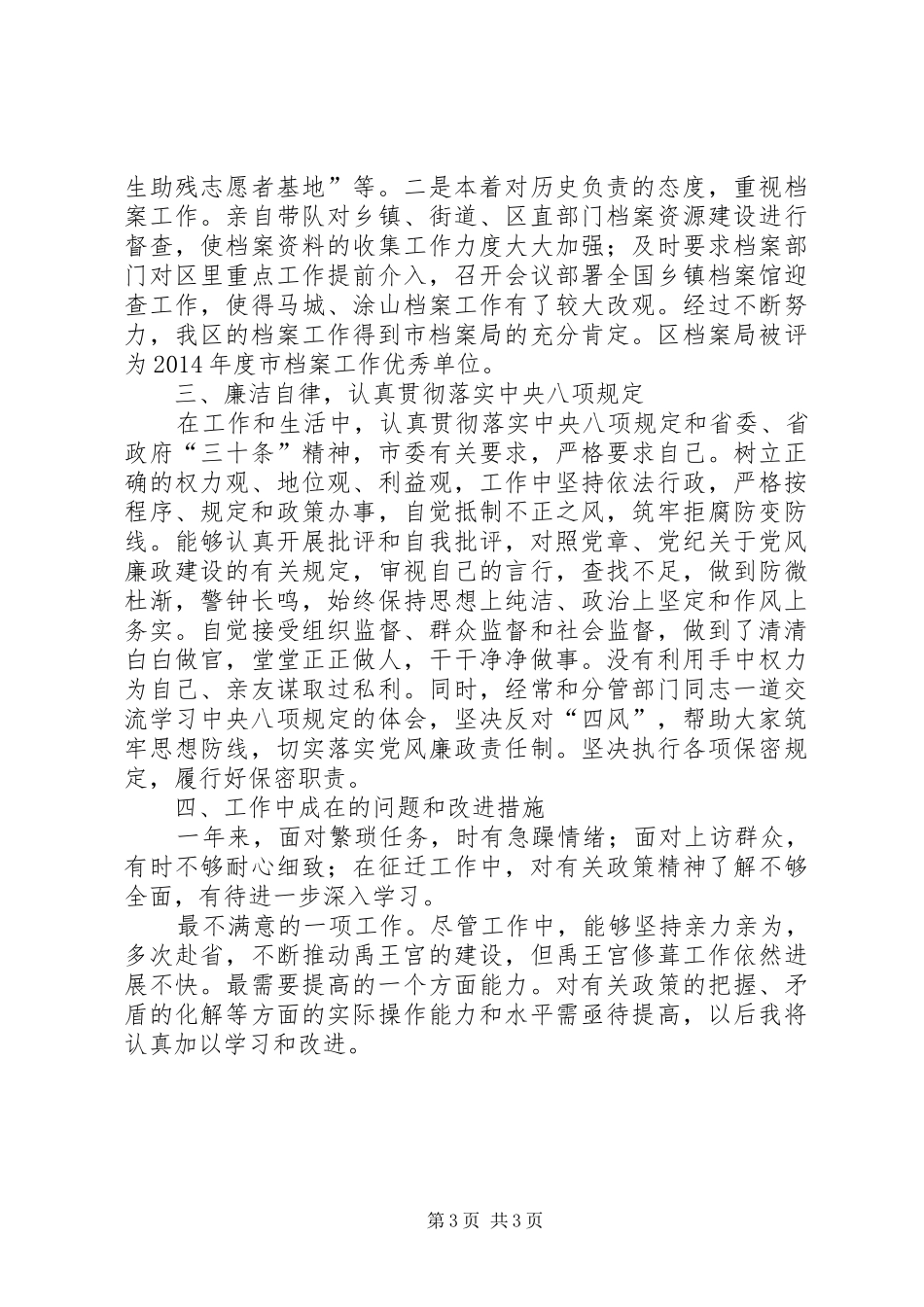 XX年度述职述责述德述廉报告_第3页