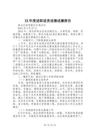 XX年度述职述责述德述廉报告