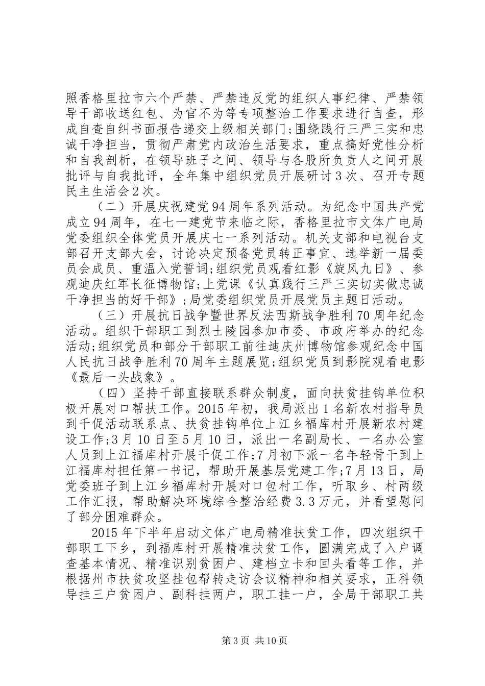 XX年机关事业单位党支部书记述职报告_第3页