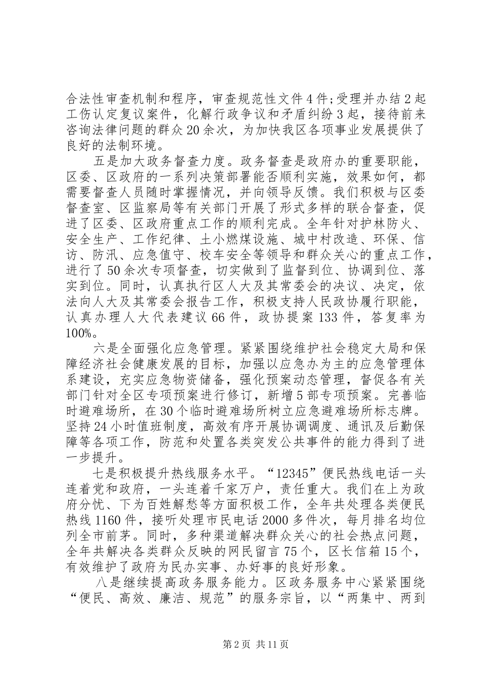 XX年2月述职报告20XX年字_第2页