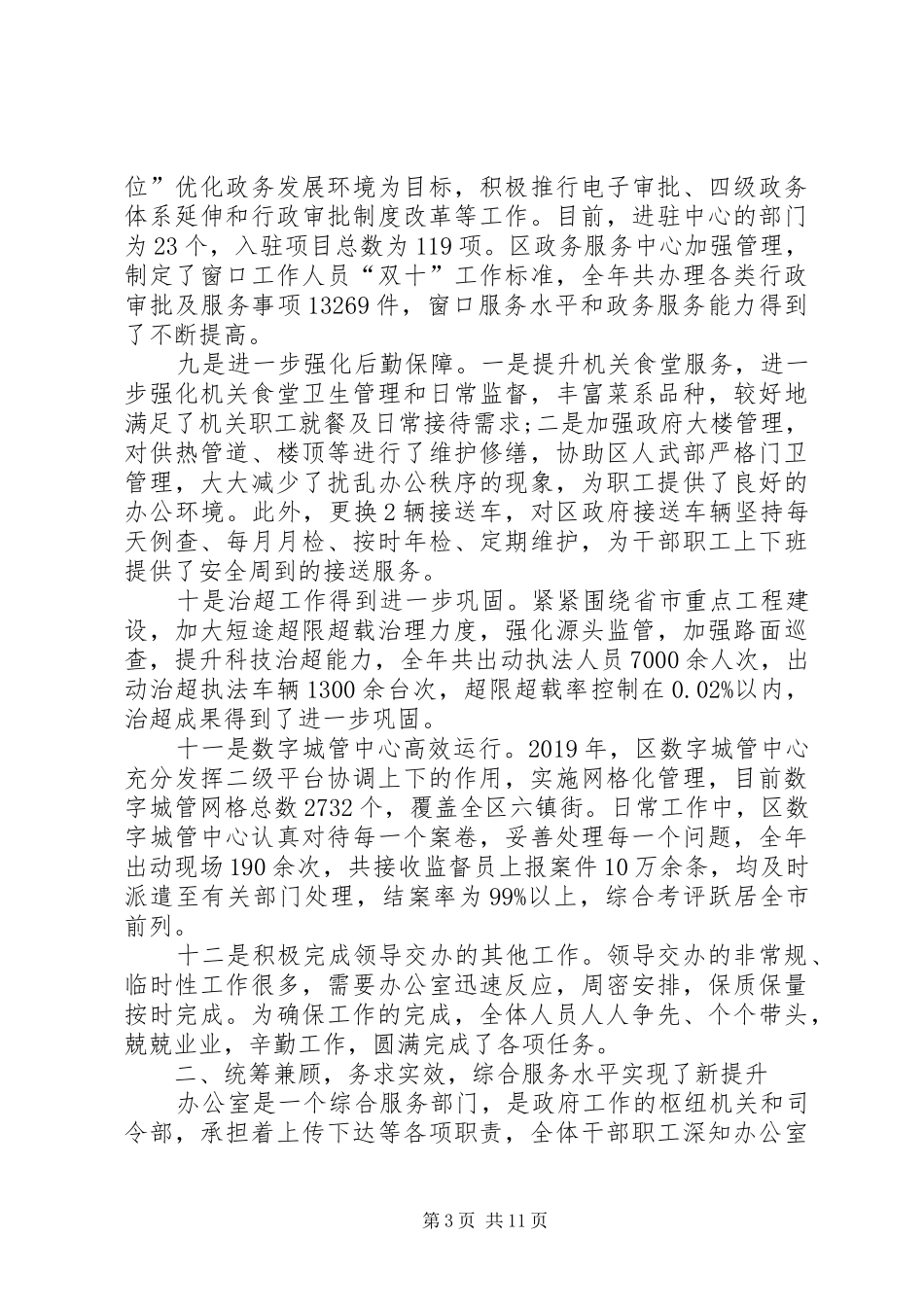 XX年2月述职报告20XX年字_第3页
