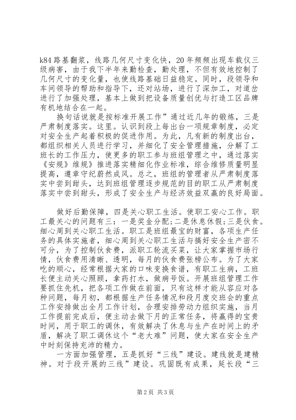 线路工区述职小结_第2页