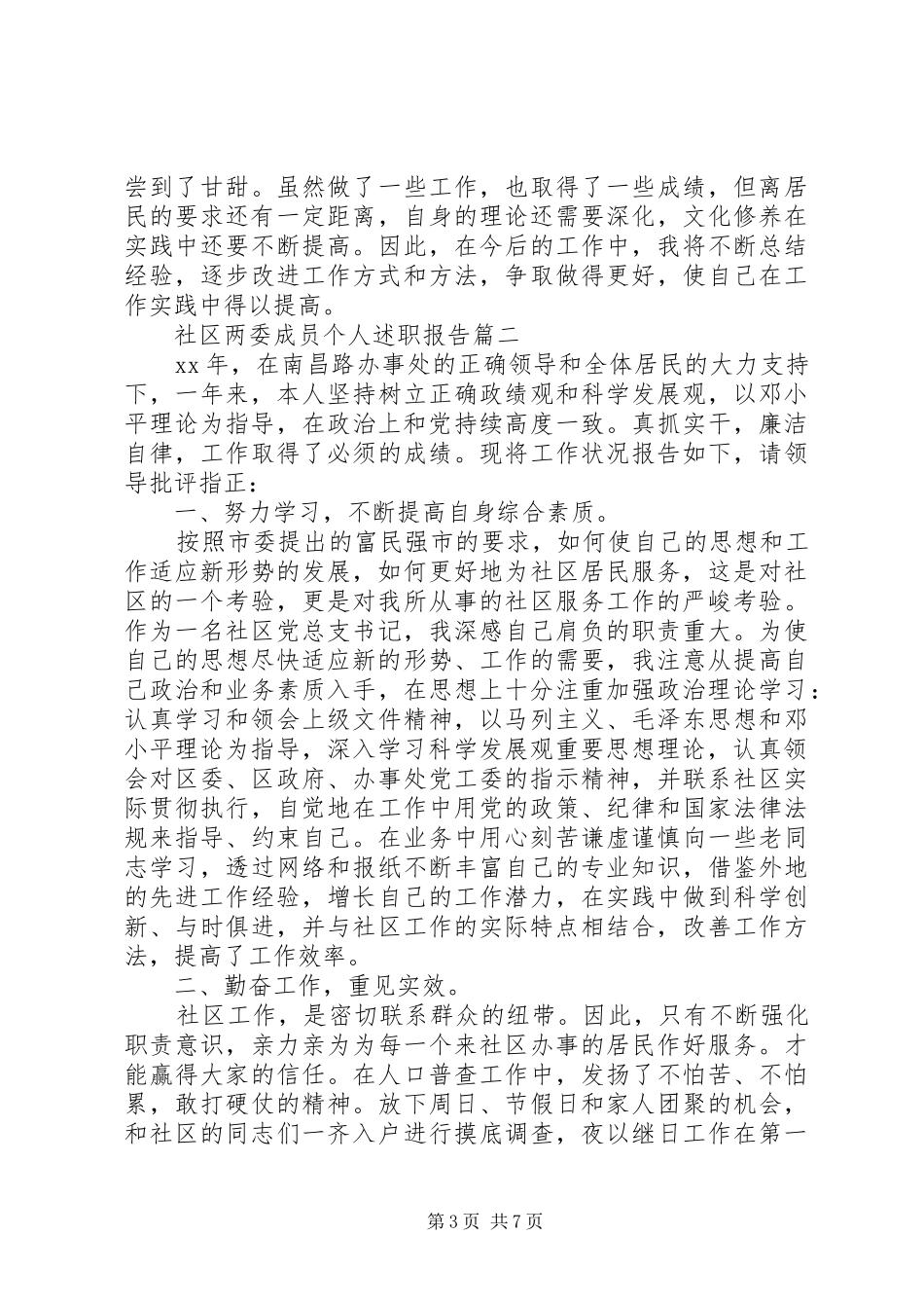 社区两委成员个人述职报告_第3页