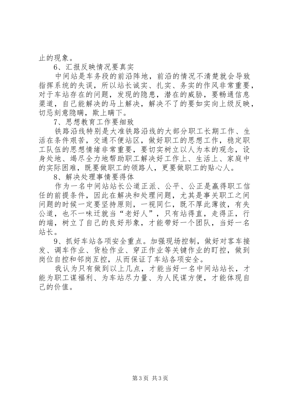 铁路中间站站长述职报告_第3页