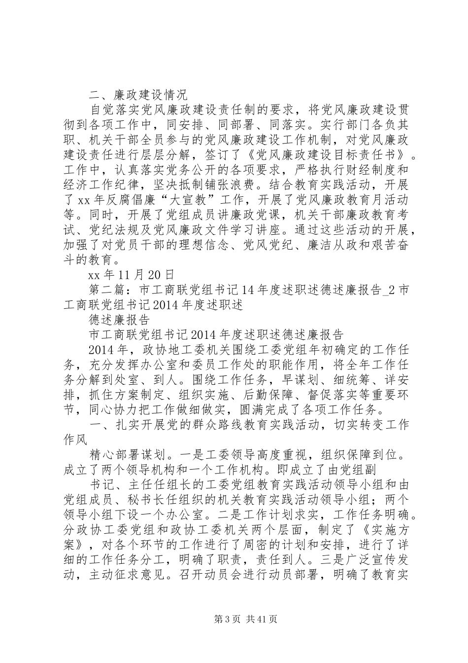 XX年市工商联书记述职述廉报告_第3页