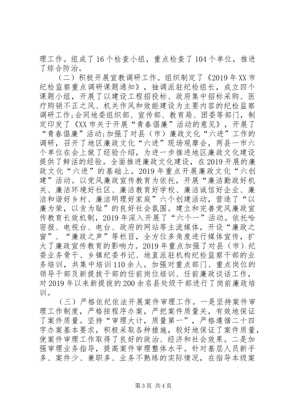 监察局局长述职述廉报告范文_第3页