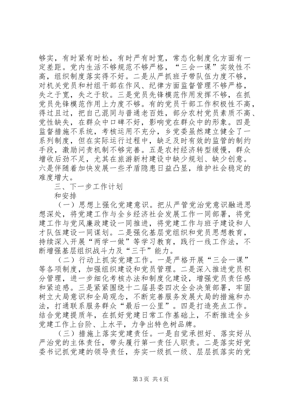 党建工作述职暨党风廉政建设述责述廉报告_第3页