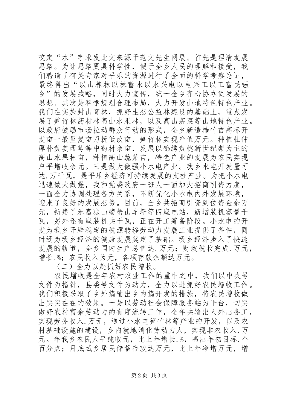 乡党委书记工作述职报告述职报告_第2页