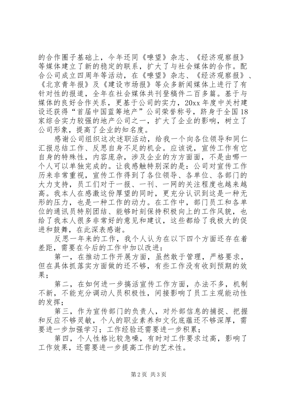 公司宣传部长述职报告_第2页