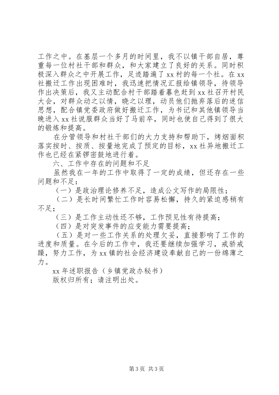 党政办述职报告范文_第3页