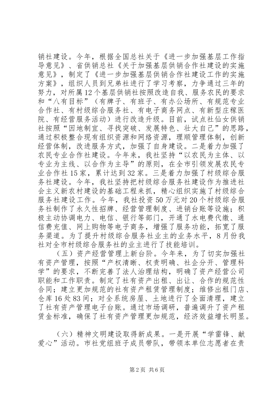 XX年供销社领导班子述职述廉报告_第2页