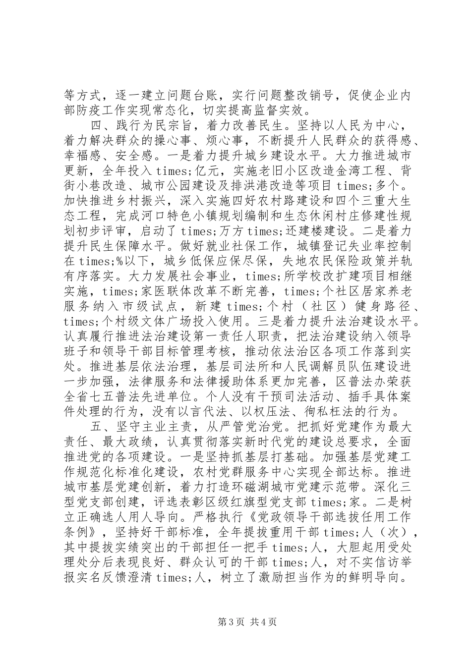 区委书记XX年述职述廉履职报告_第3页