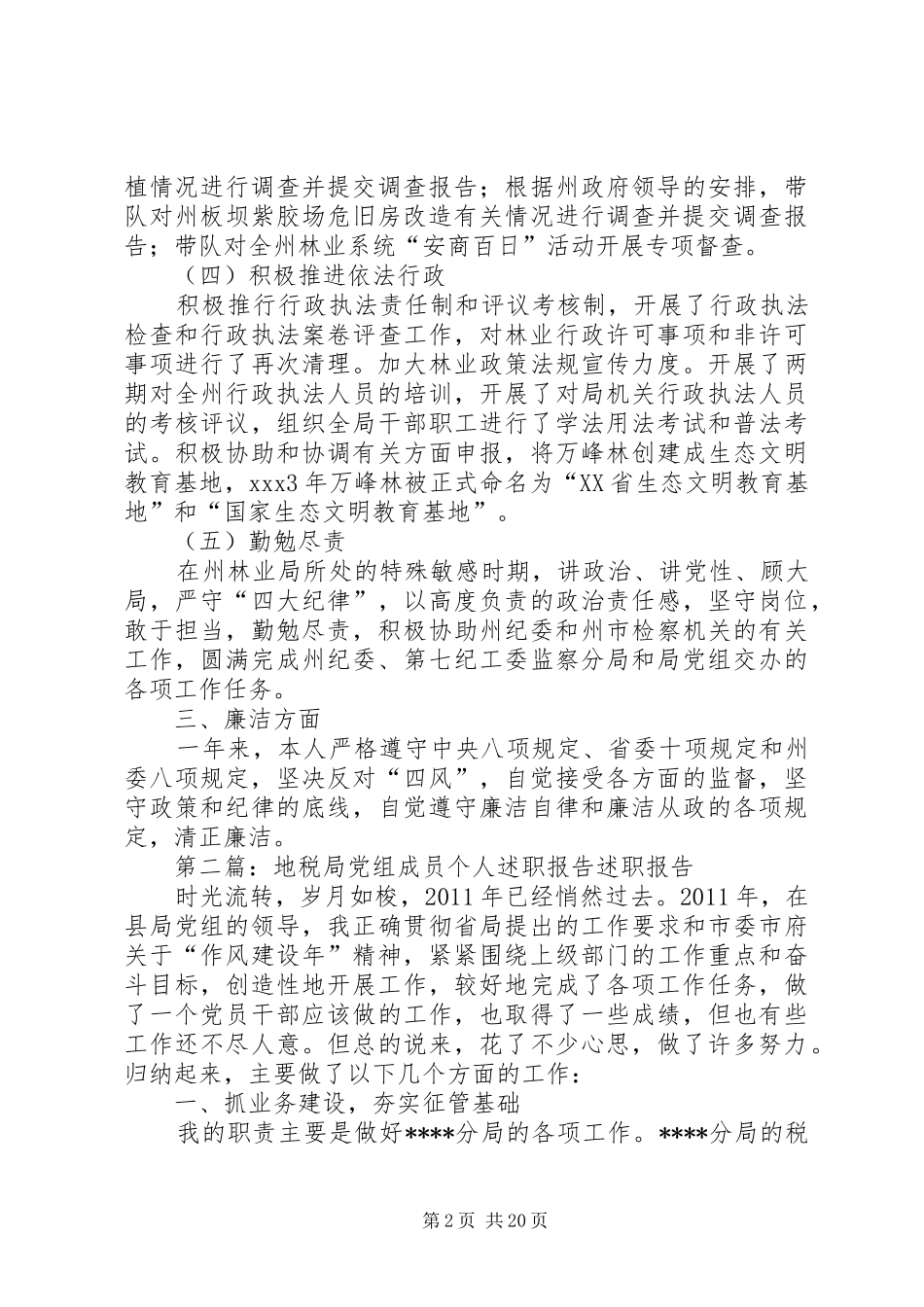 党组成员述职报告_第2页