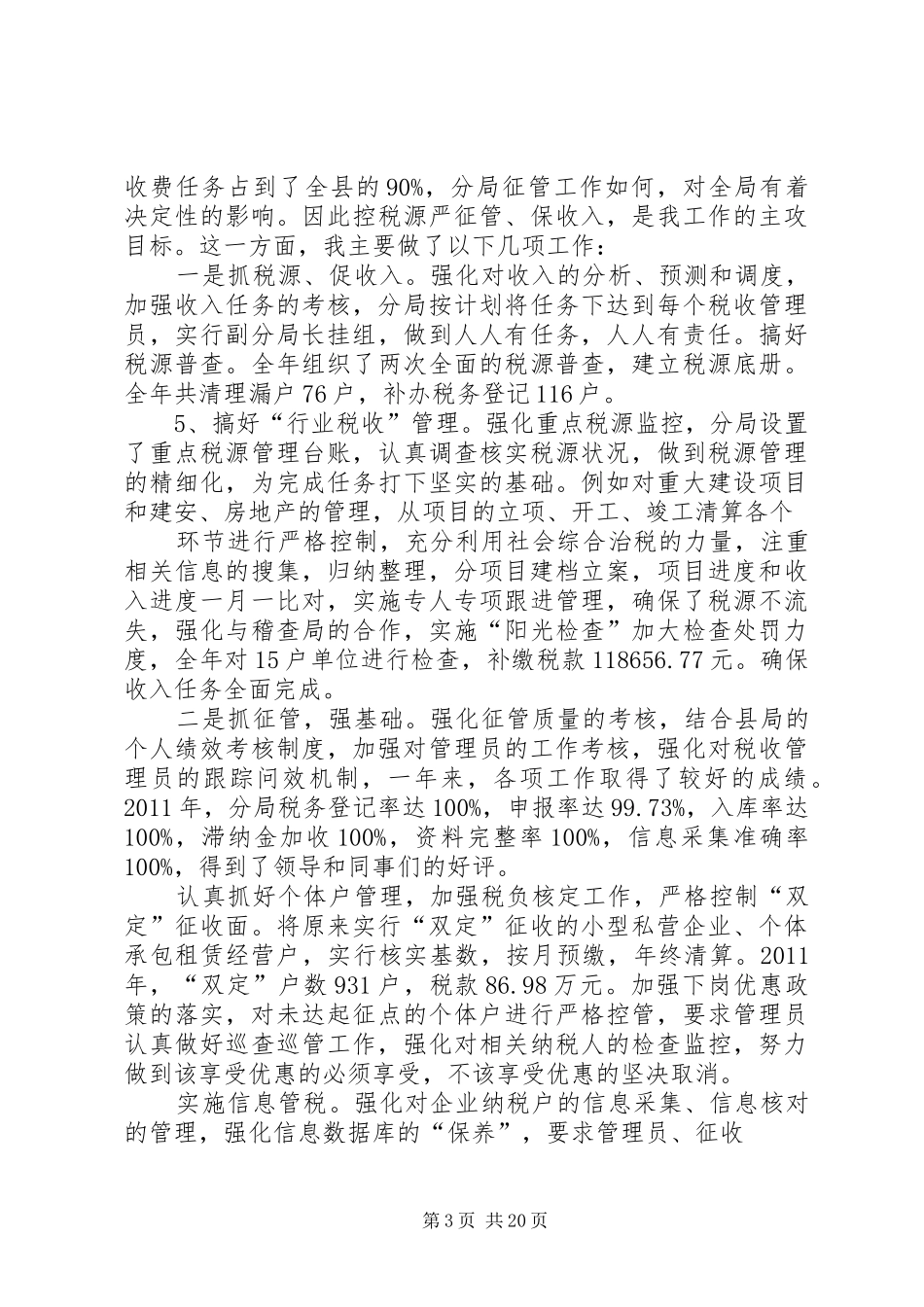 党组成员述职报告_第3页