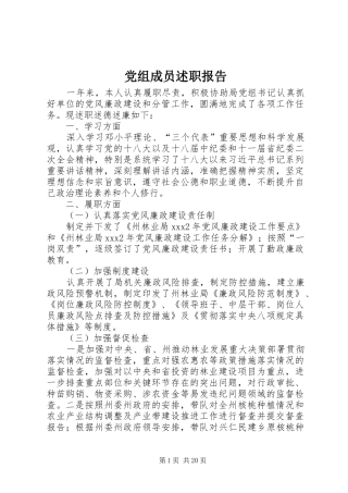 党组成员述职报告