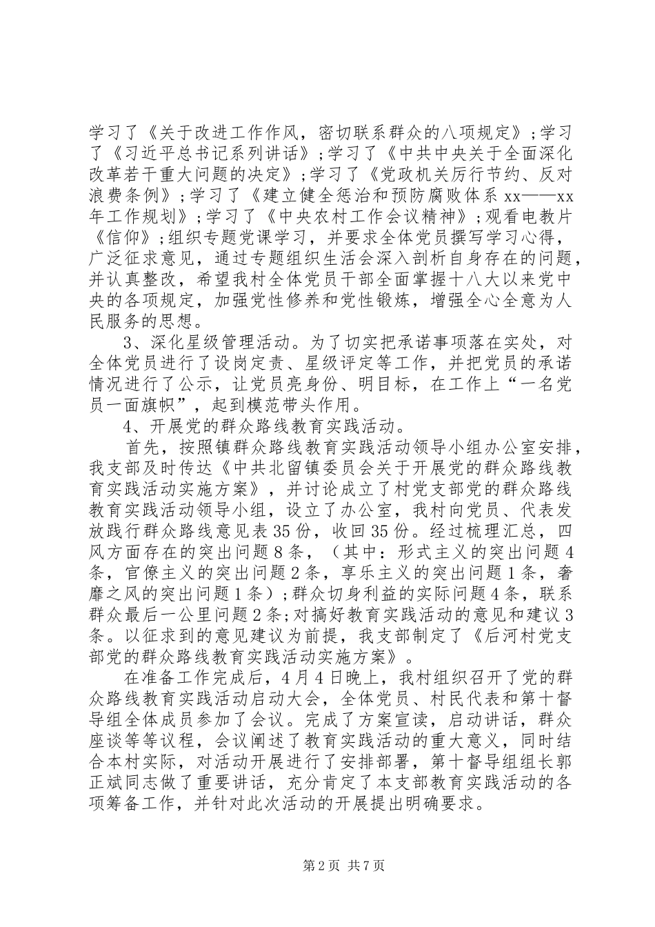 XX年度村支部书记党建述职报告_第2页