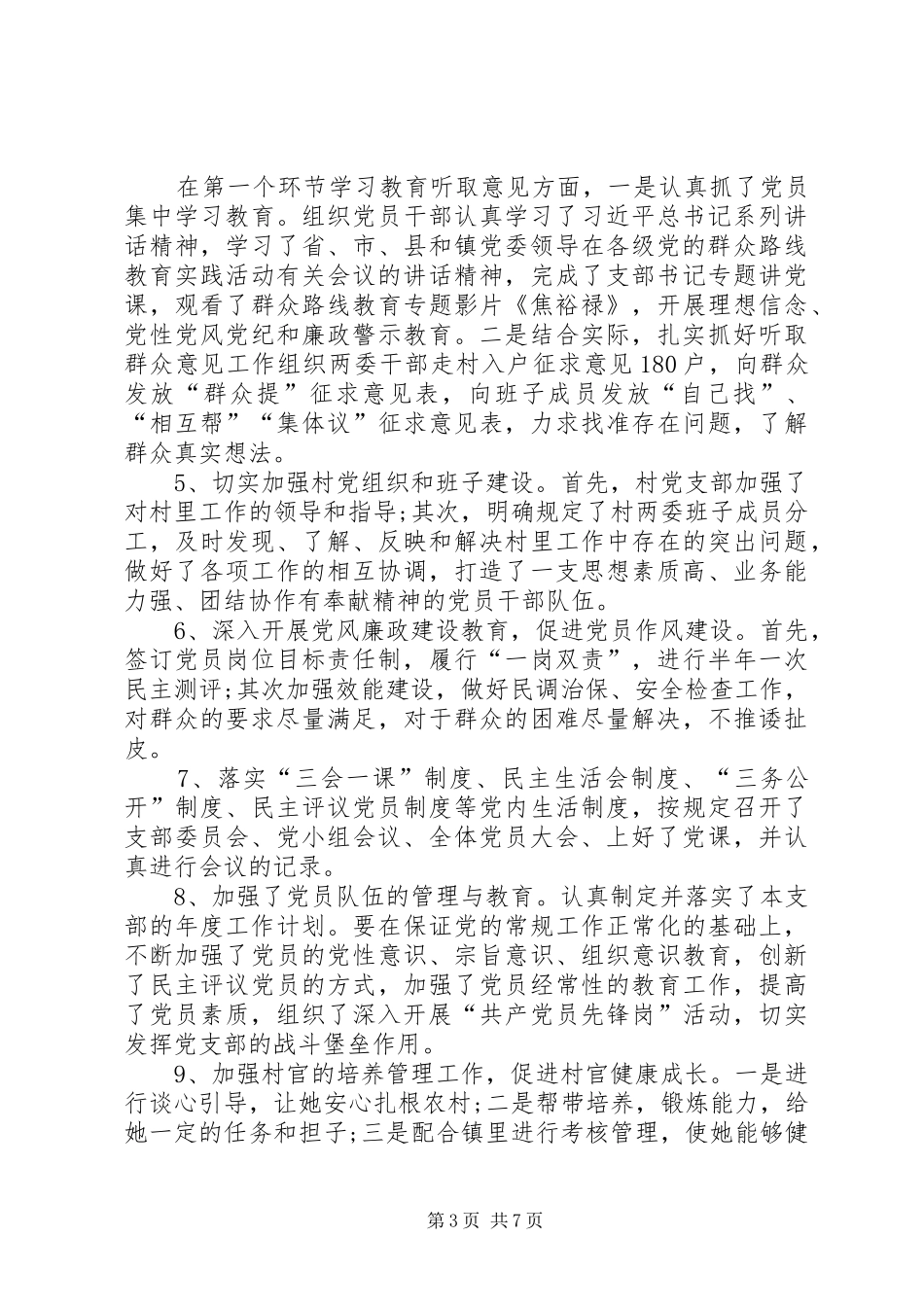 XX年度村支部书记党建述职报告_第3页