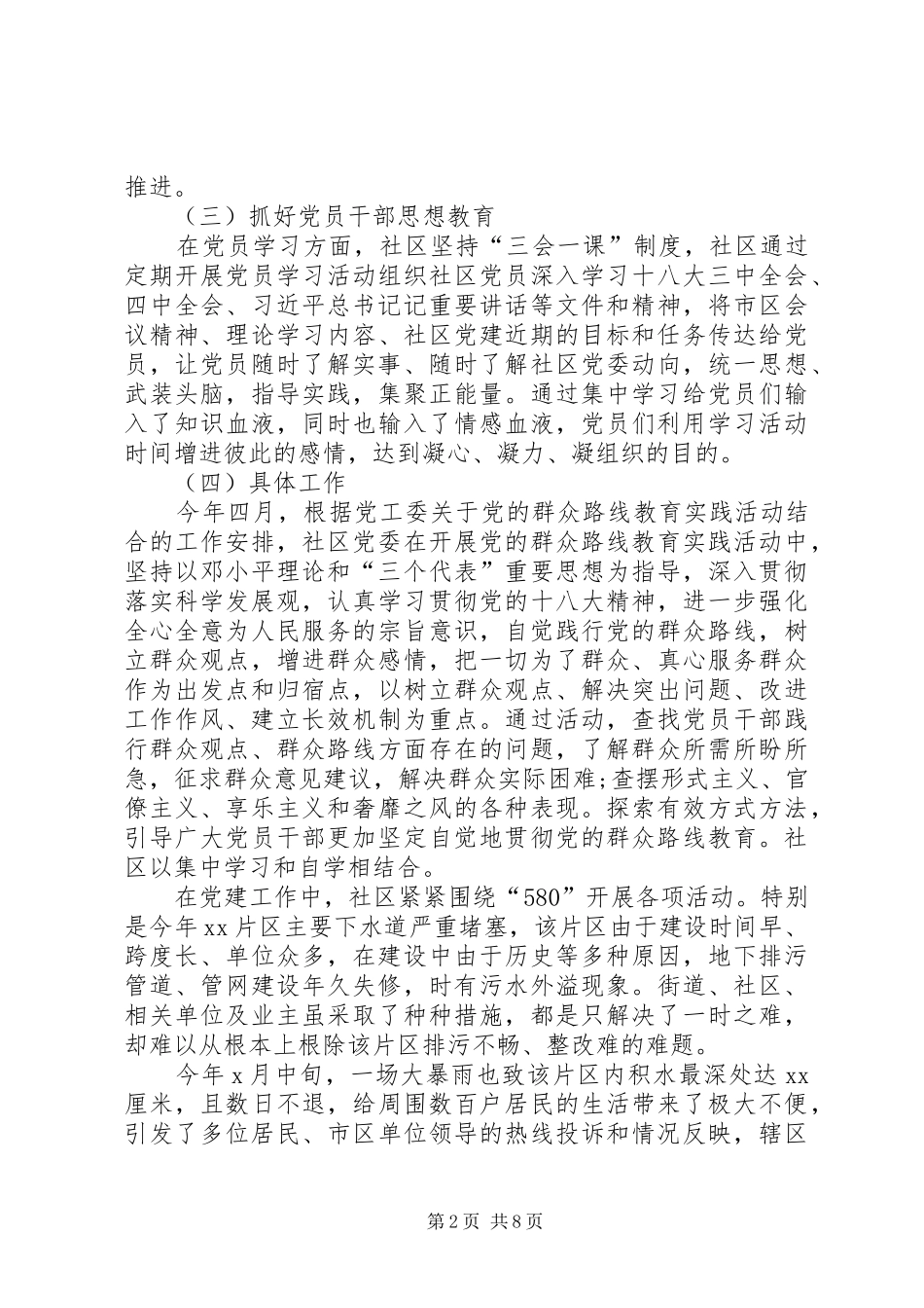 XX年社区党委书记个人述职报告_第2页