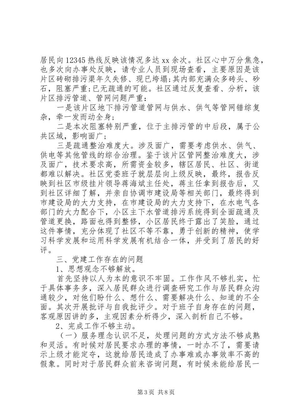 XX年社区党委书记个人述职报告_第3页