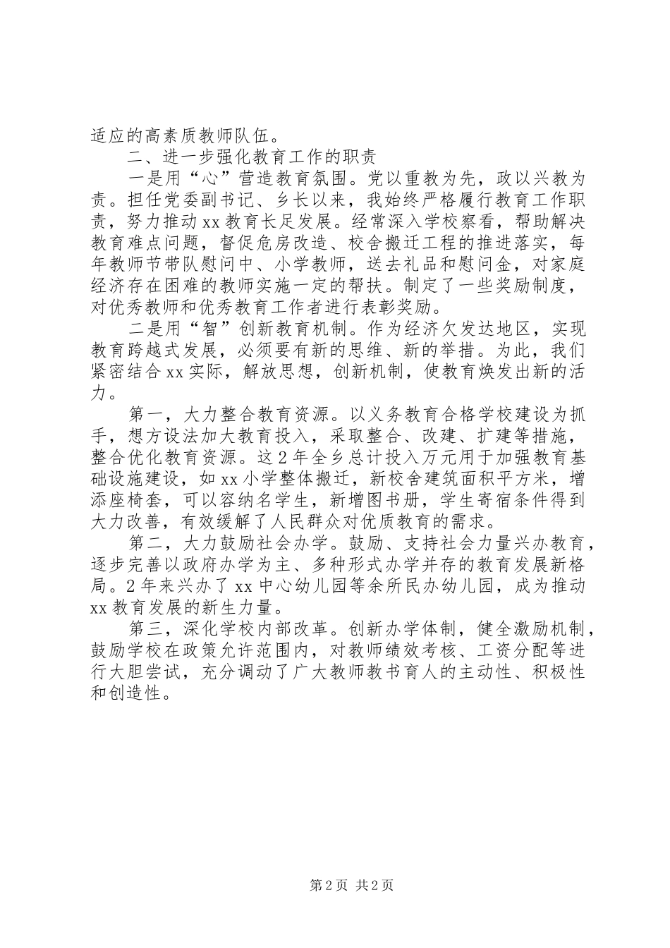 XX年乡长教育工作履责述职报告范文_第2页