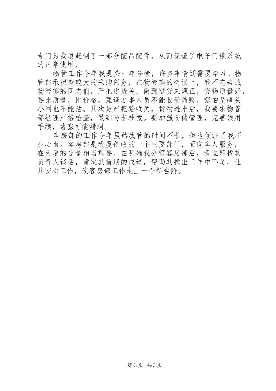 变电站站长的述职报告_第3页