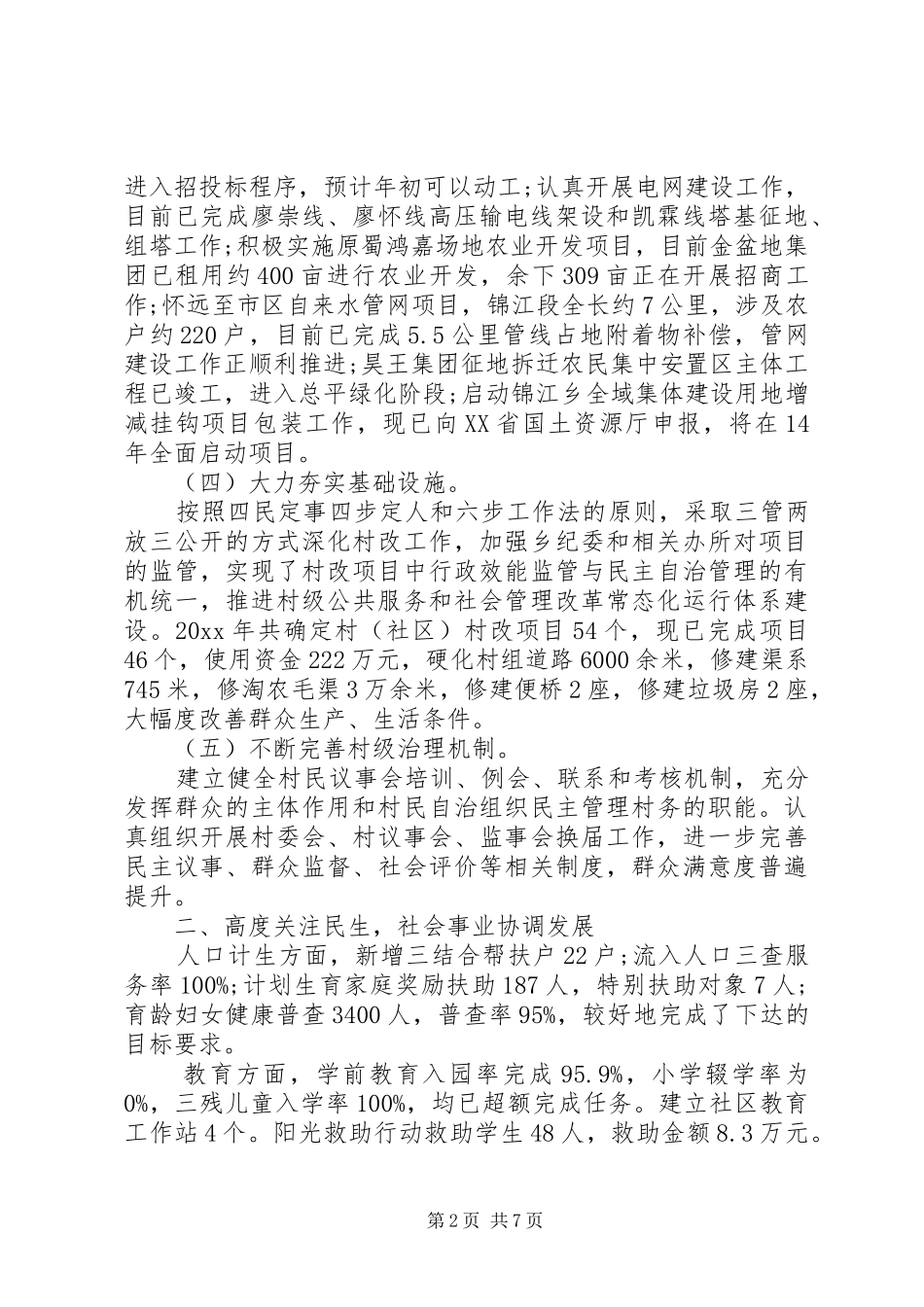 XX年上半年党支部书记党建工作述职报告_第2页