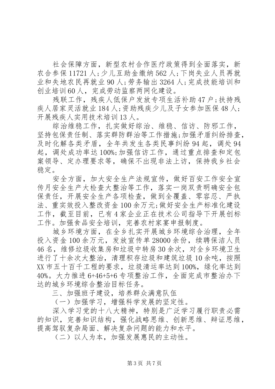 XX年上半年党支部书记党建工作述职报告_第3页