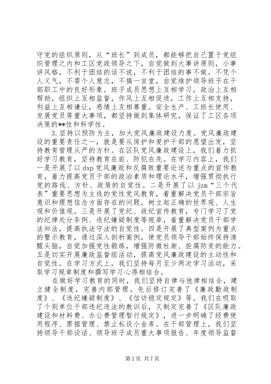 领导班子述职报告(1)_第2页