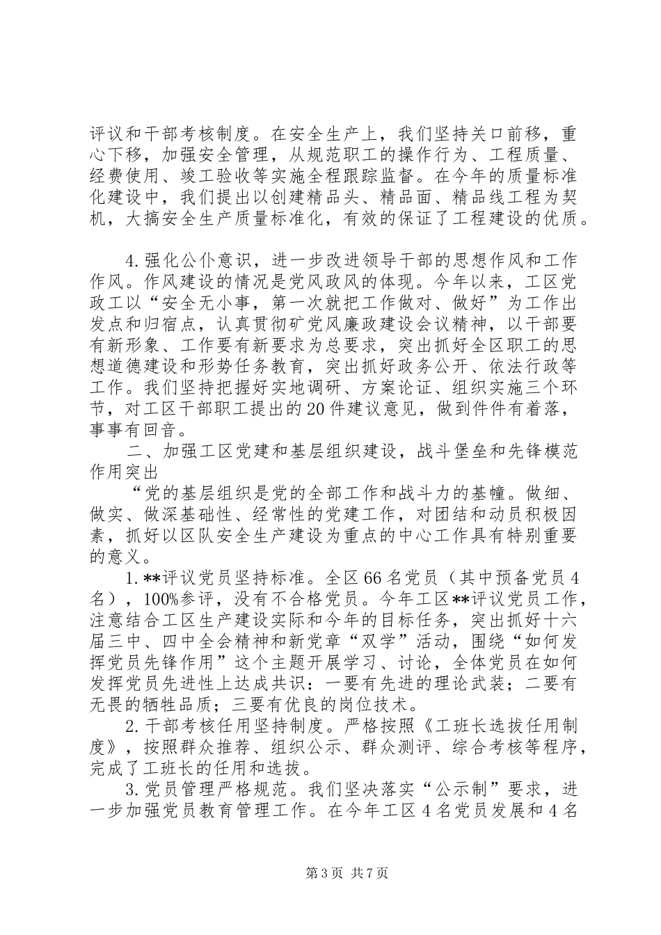 领导班子述职报告(1)_第3页