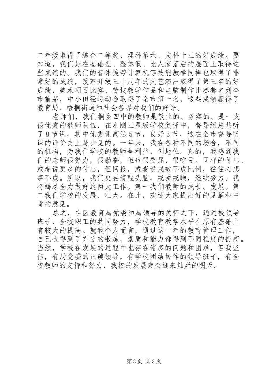 通用版的校长述职报告模板_第3页