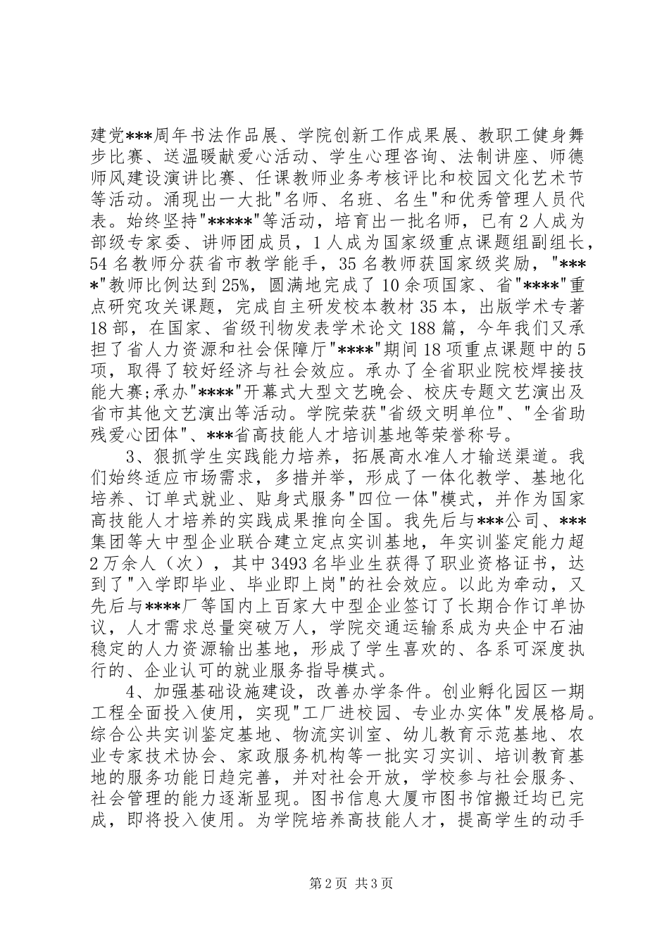 大学党委书记述职报告_第2页