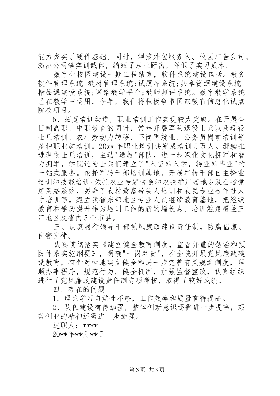 大学党委书记述职报告_第3页