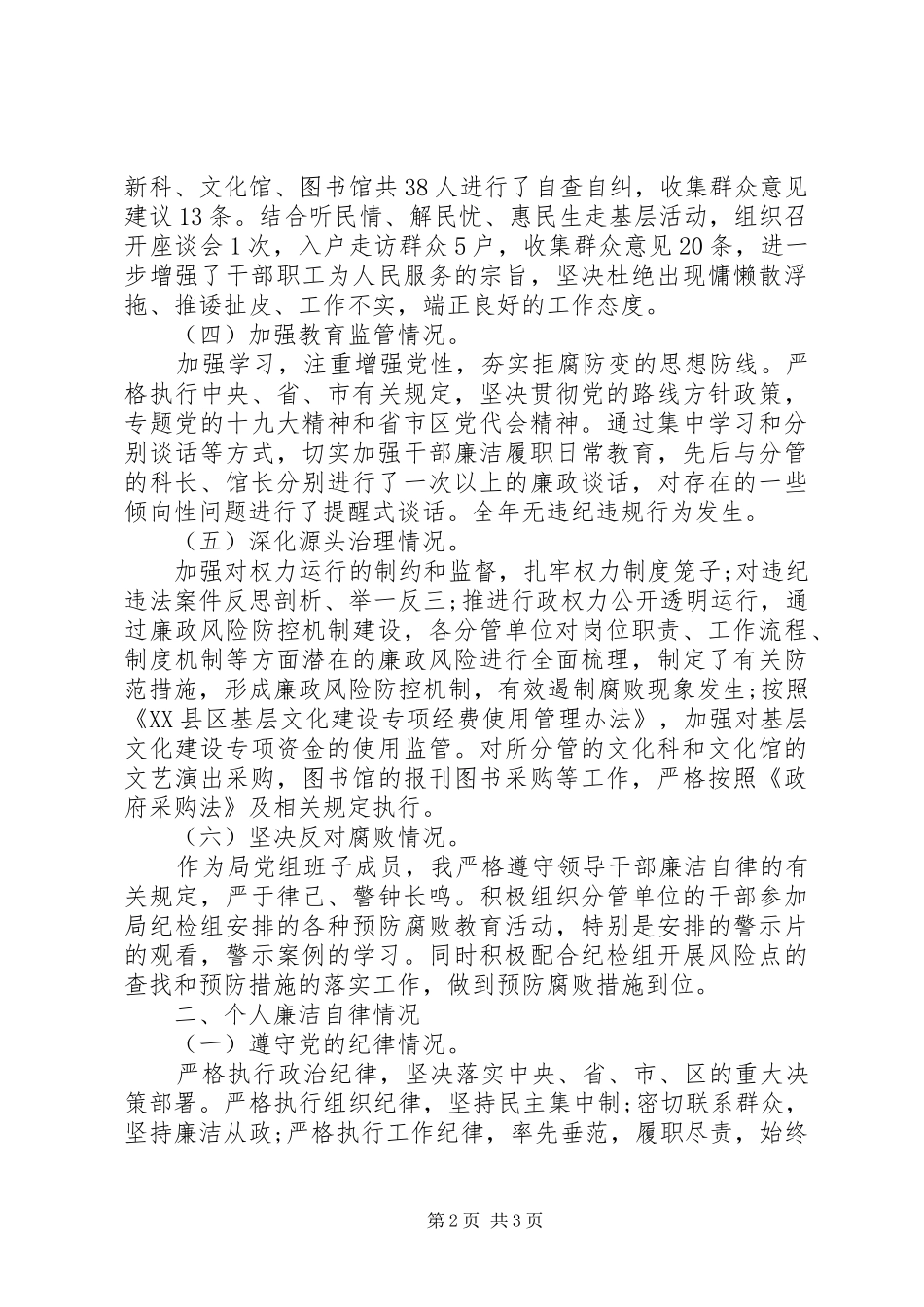 文广局“副局长述责述廉报告”XX年版_第2页