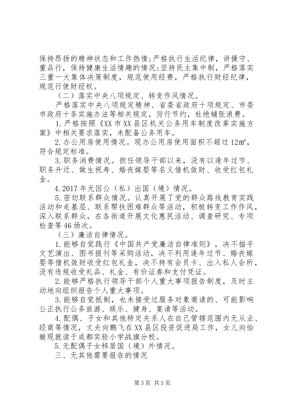 文广局“副局长述责述廉报告”XX年版_第3页