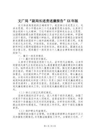 文广局“副局长述责述廉报告”XX年版