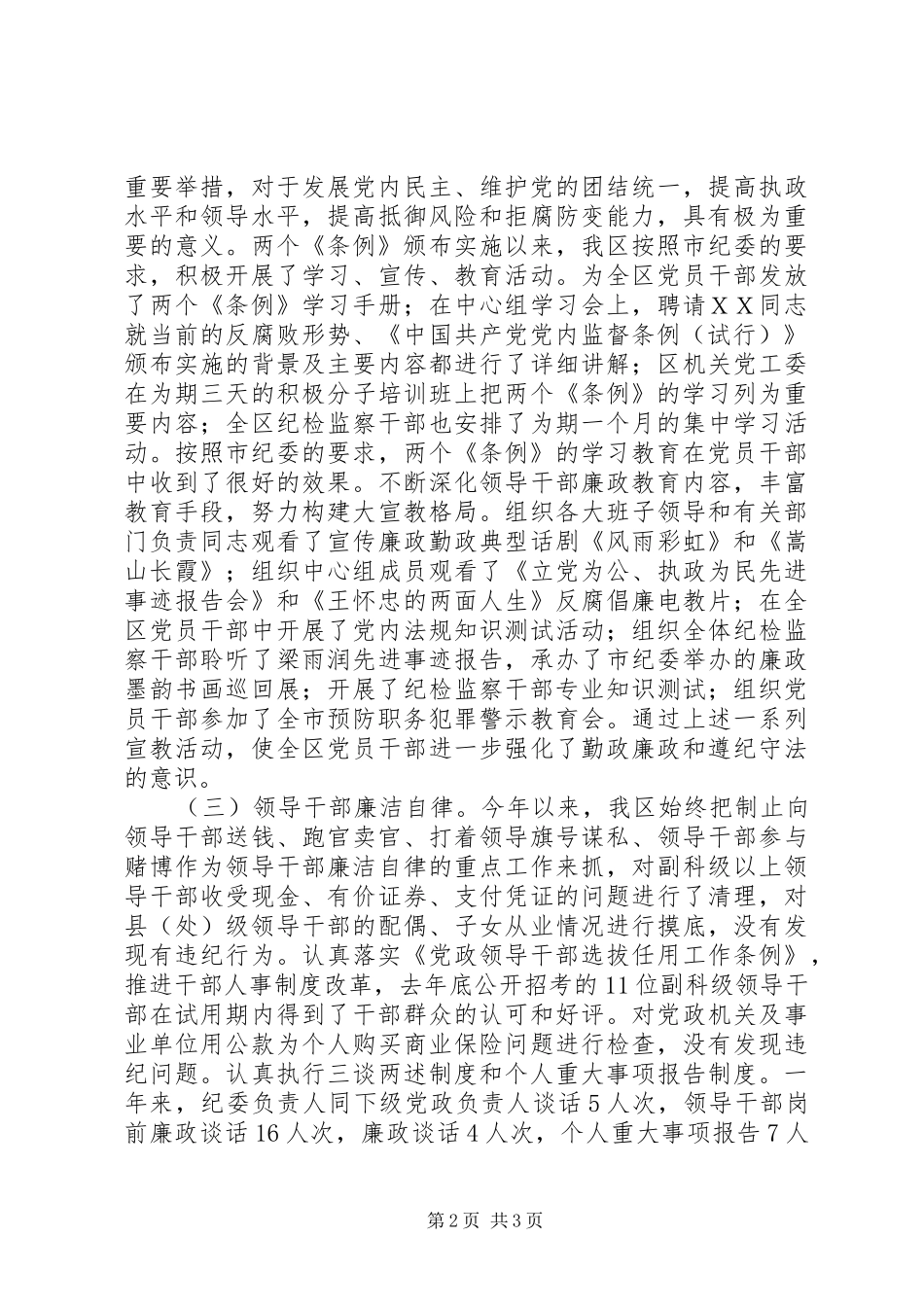 领导班子述职述廉报告_第2页