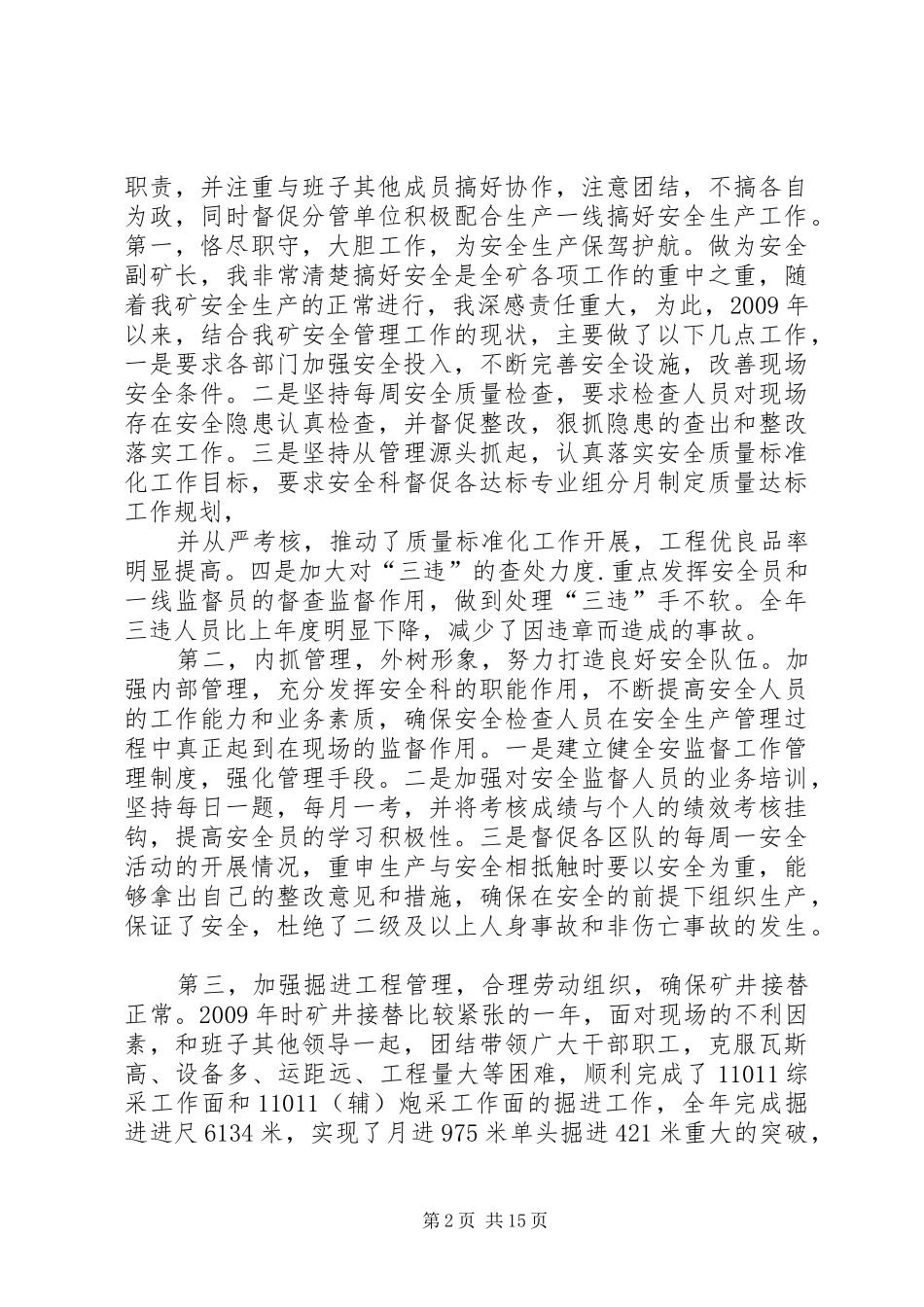 述职报告(王建军)_第2页