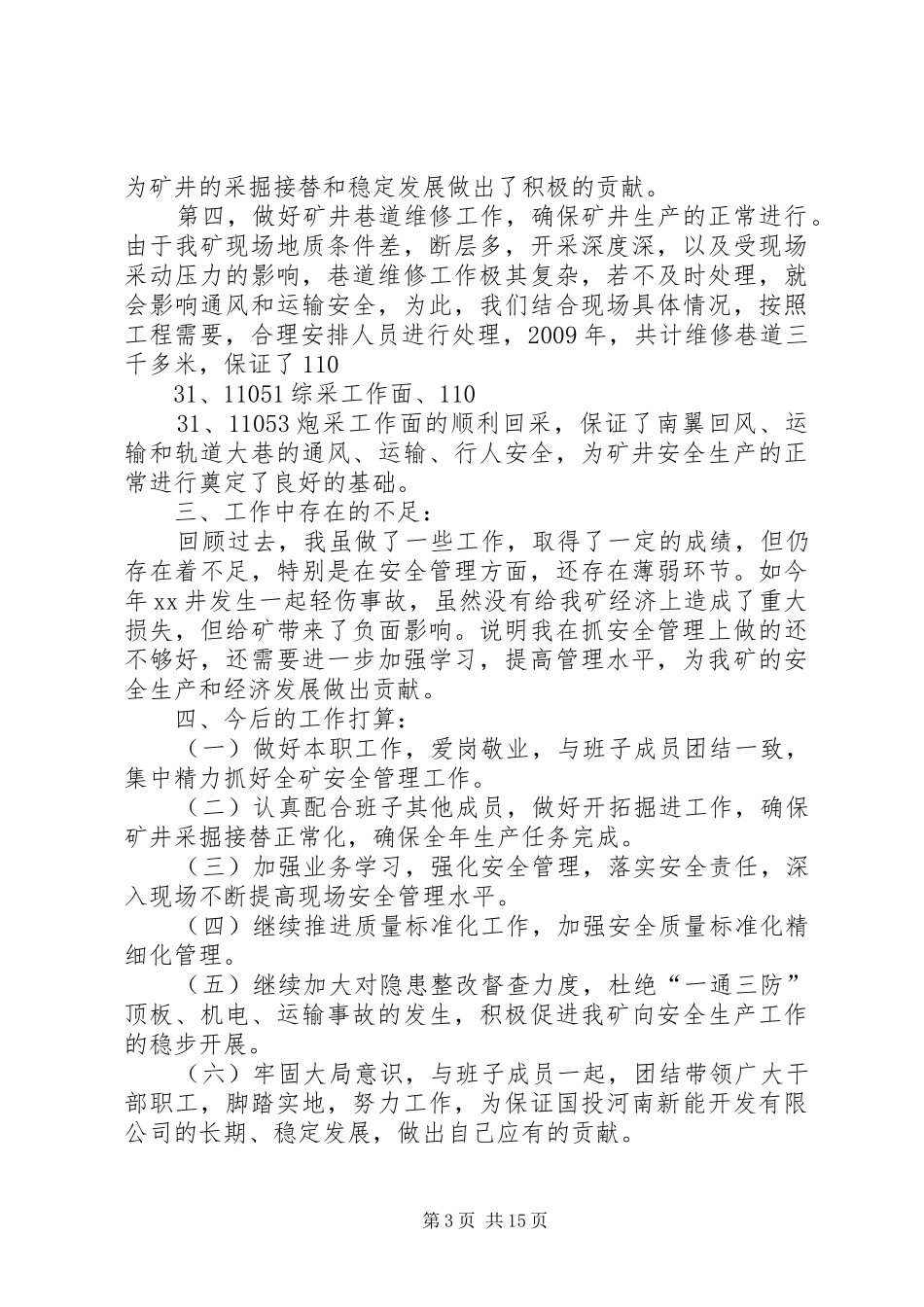 述职报告(王建军)_第3页