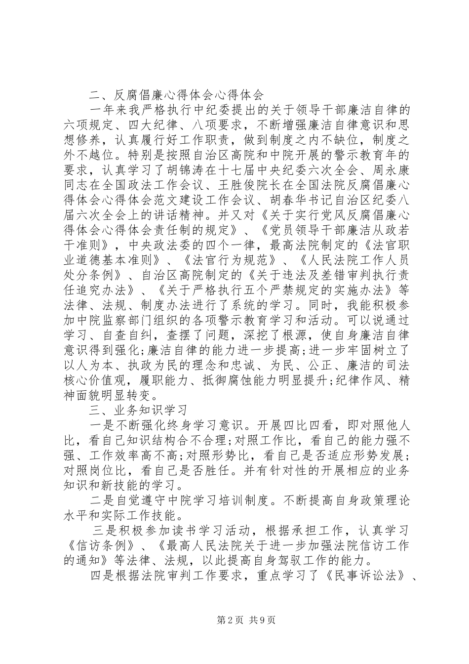 法官述职报告范文_第2页