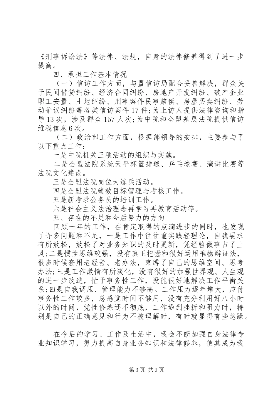 法官述职报告范文_第3页