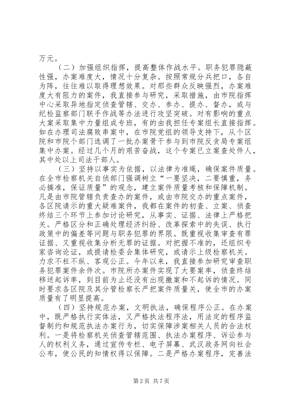 某某年度述职报告（检察院副检察长）_第2页