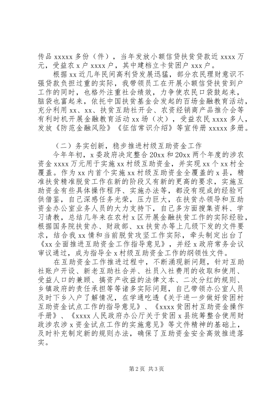 扶贫开发服务中心副主任述职报告_第2页