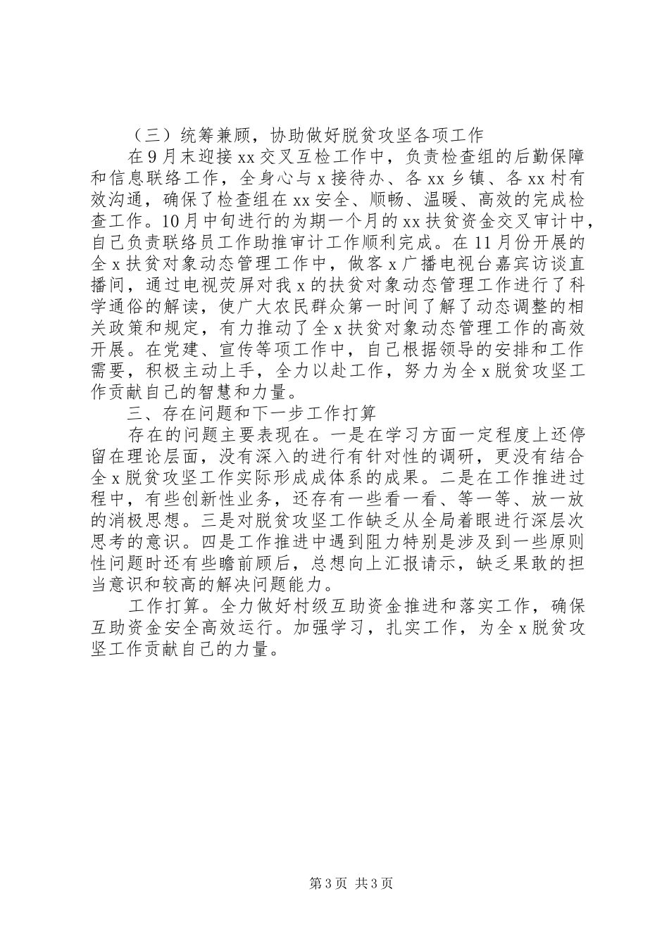 扶贫开发服务中心副主任述职报告_第3页