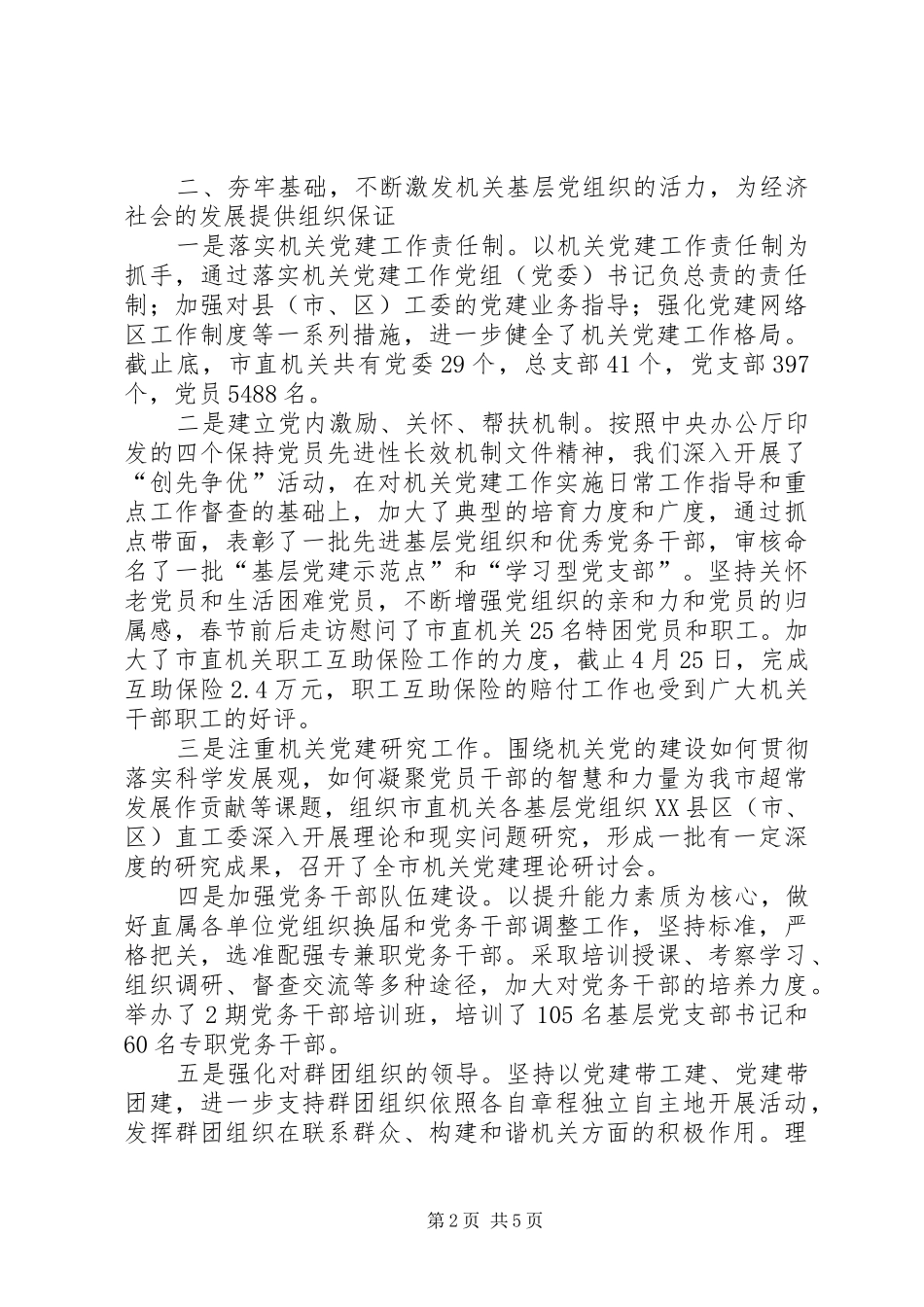 机关干部素质教育的述职报告_第2页