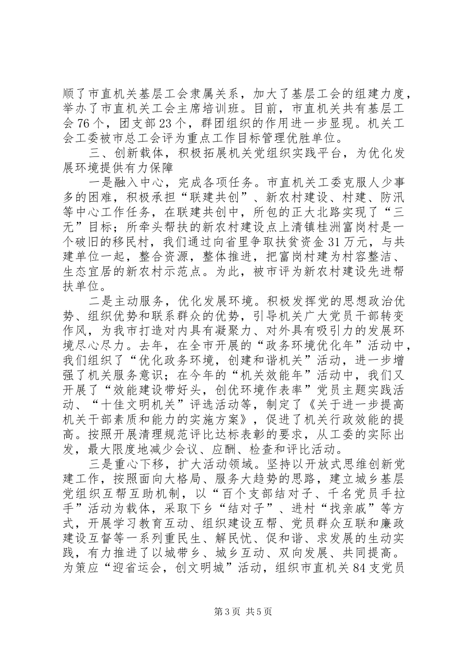 机关干部素质教育的述职报告_第3页