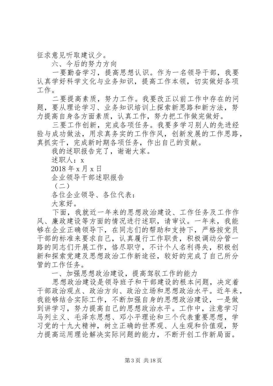 关于企业领导干部述职报告_第3页