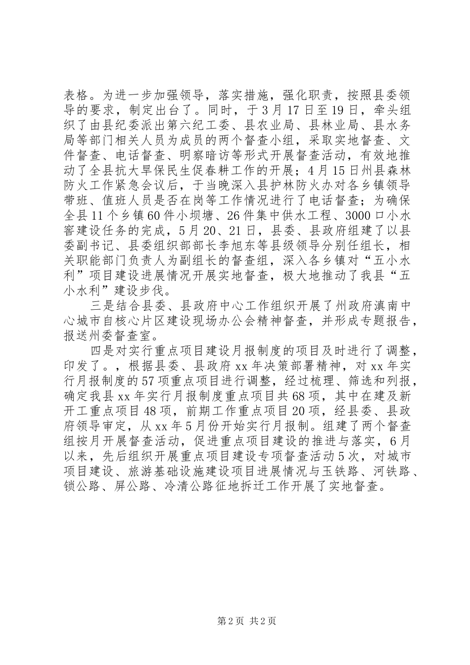 XX年工商联督查室述职述廉报告范文_第2页