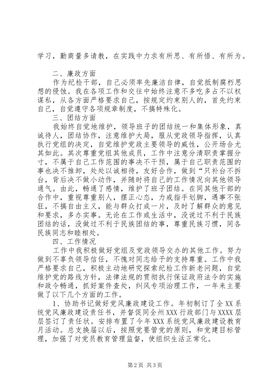 企业纪检书记述职报告纪检书记述职报告_第2页